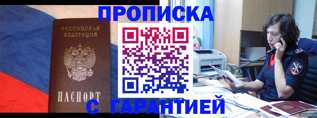 прописка для военкомата в Зверево