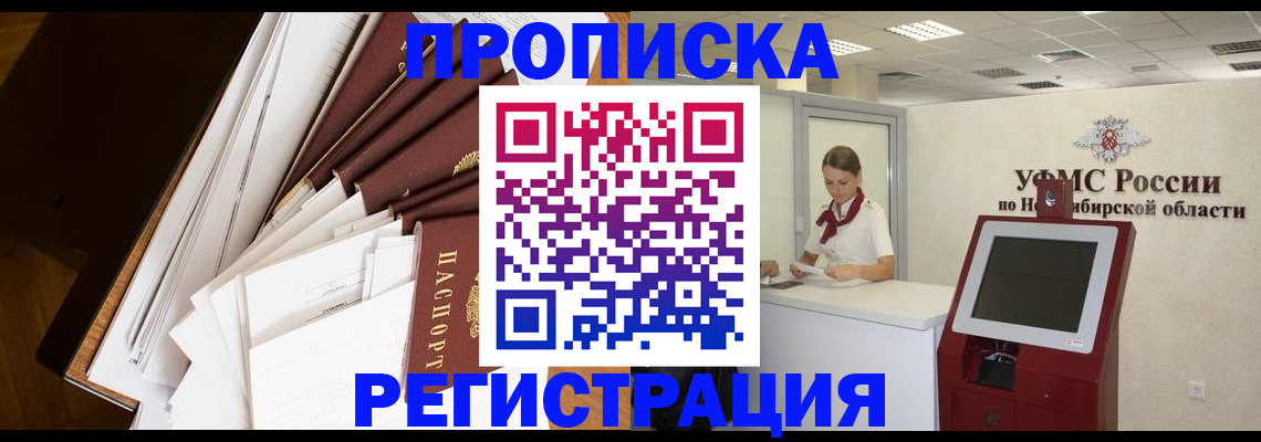 прописка в Зверево
