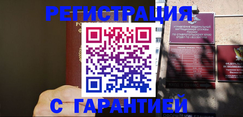 временная регистрация законно в Зверево