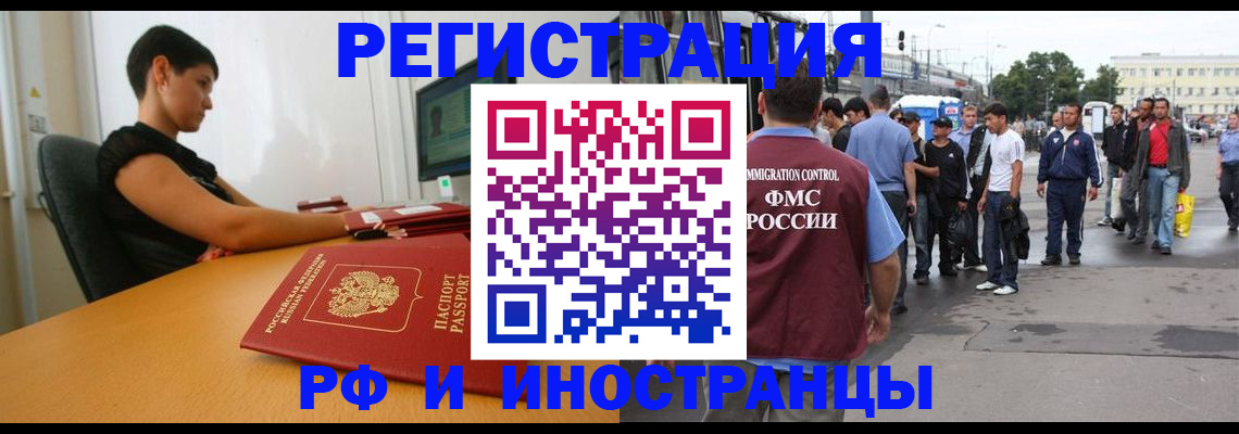 миграционный учет в Зверево